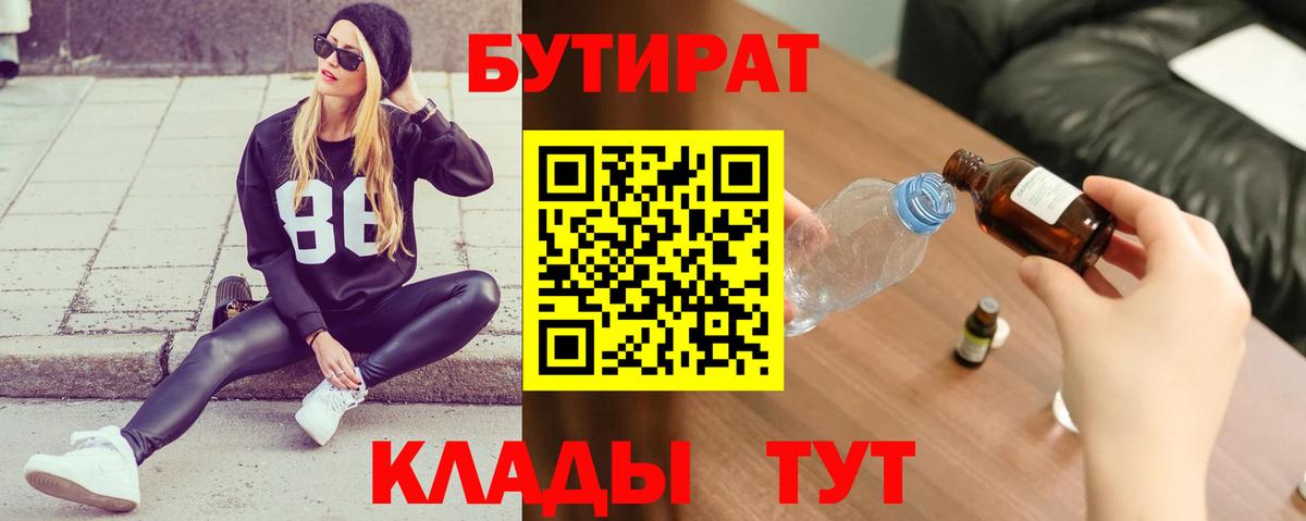 Рязань  БУТИРАТ  Вход с VPN  Бутират оксана 