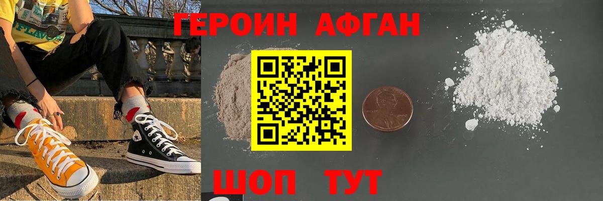 ГЕРОИН  Героин афганец  Вход с VPN  Рязань 