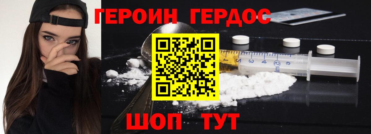 Героин Heroin Рязань