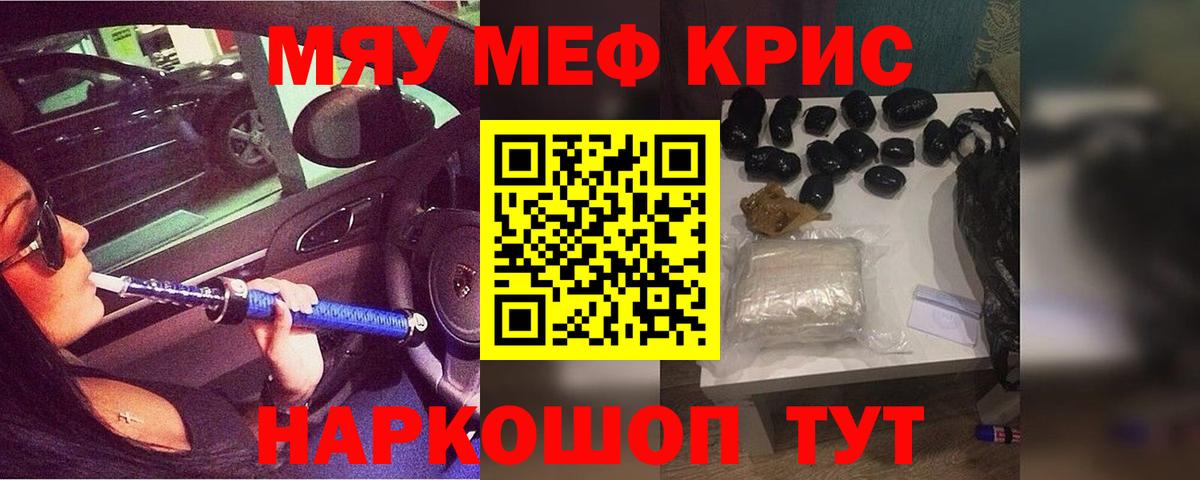 Мефедрон кристаллы Рязань